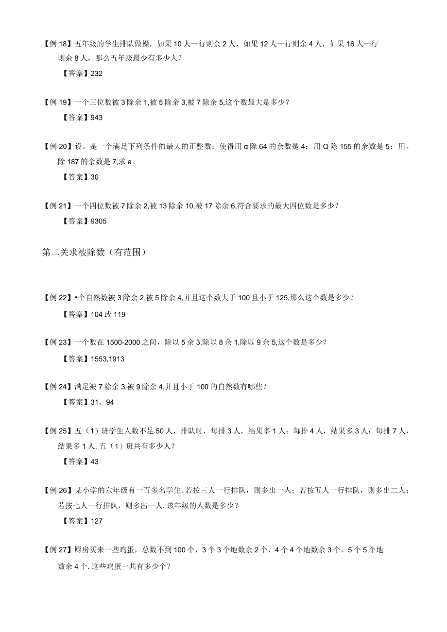 【小升初专项训练】10 孙子定理.docx_第3页