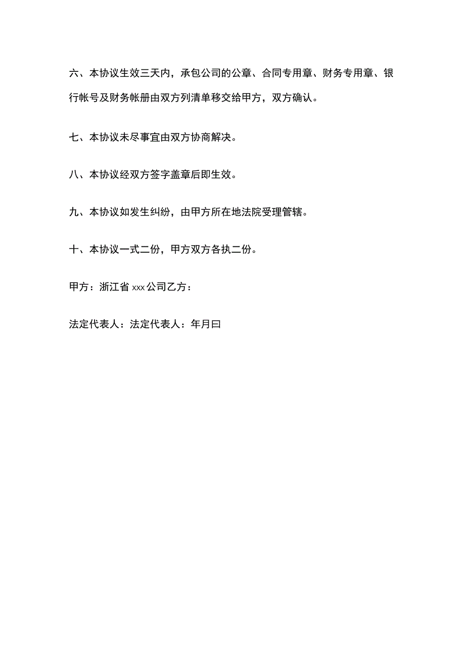 企业承包经营协议书 标准模板.docx_第2页