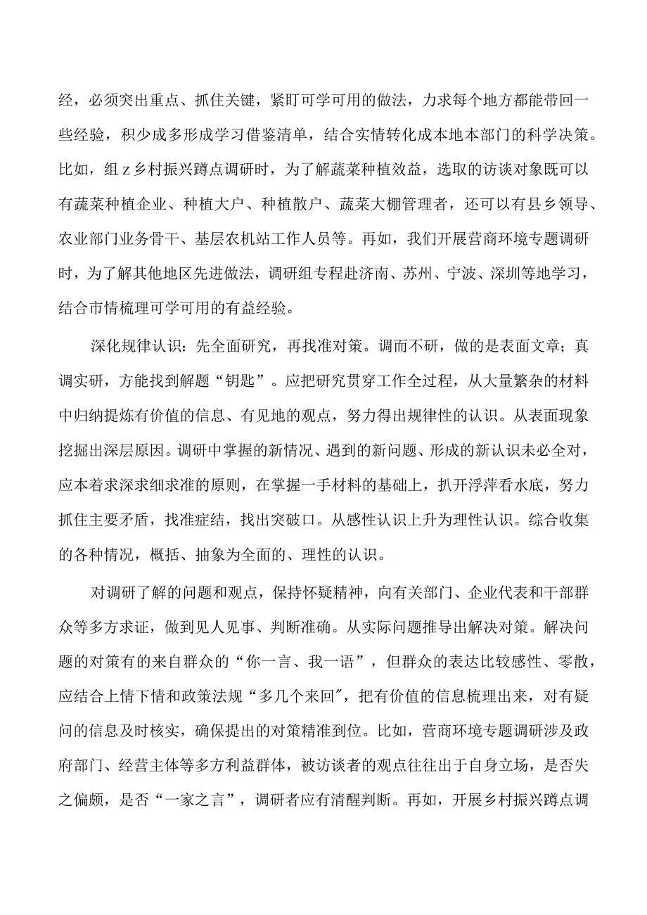 做好调查研究经验分享发言.docx_第3页