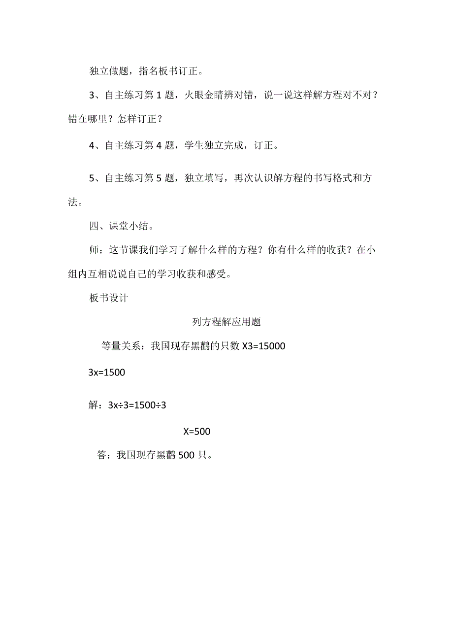 《列方程解应题》教学设计.docx_第3页