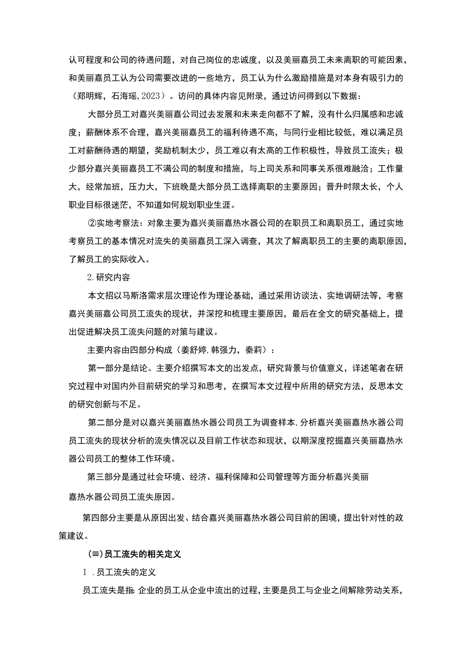 《嘉兴美丽嘉热水器公司员工流失问题的调研分析报告（附调查问卷）》.docx_第3页