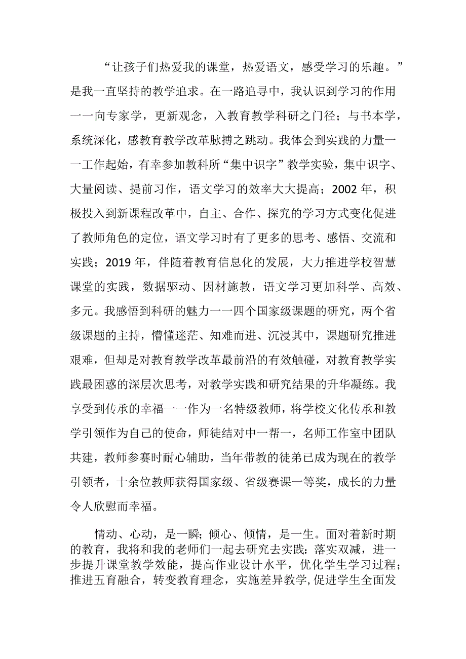 优秀教师先进事迹材料.docx_第2页