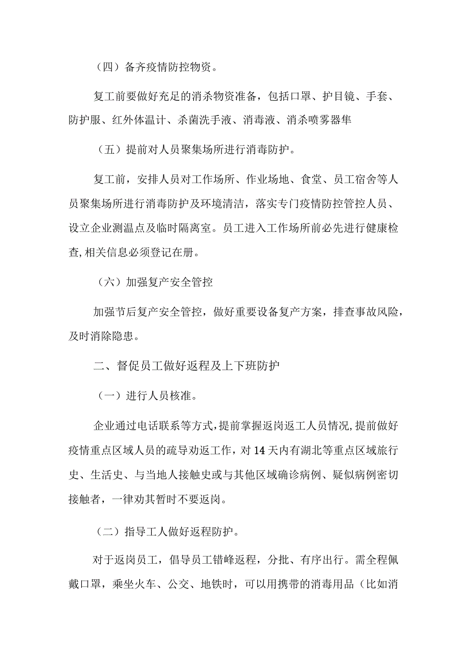 传染病疫情报告督导方案六篇.docx_第2页