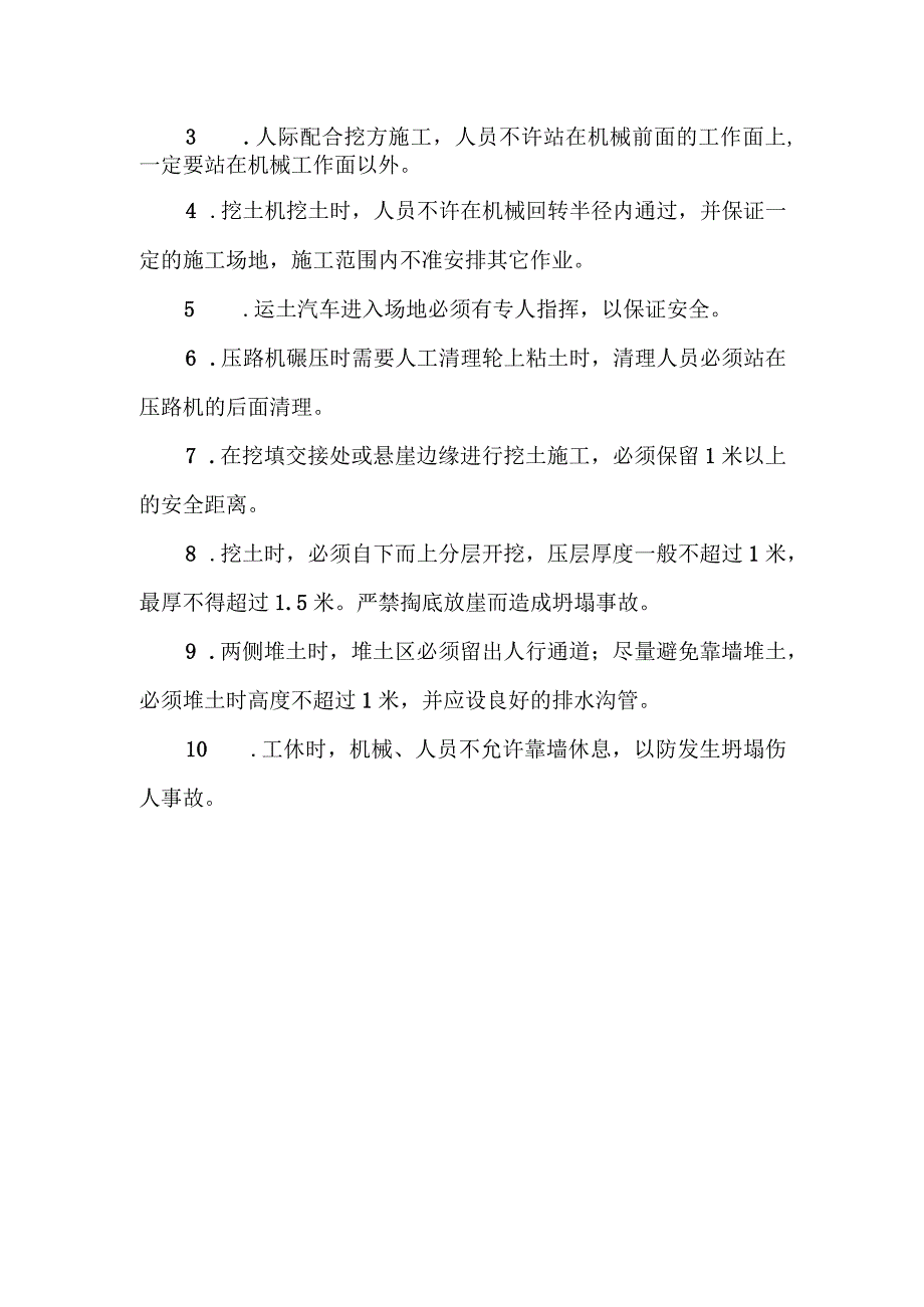 井点降水安全技术交底.docx_第2页