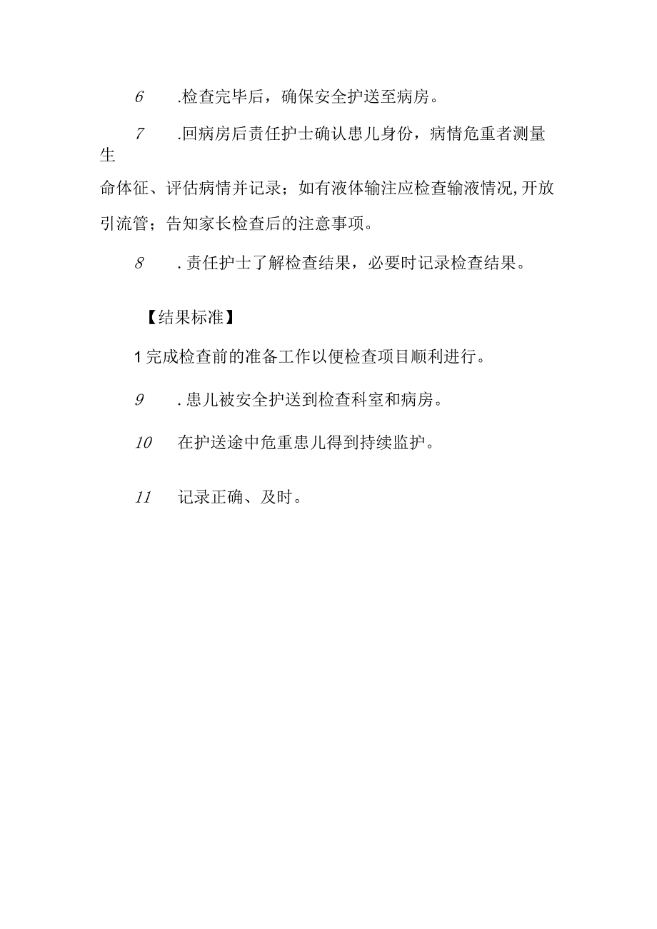 儿科外出检查处理流程.docx_第2页