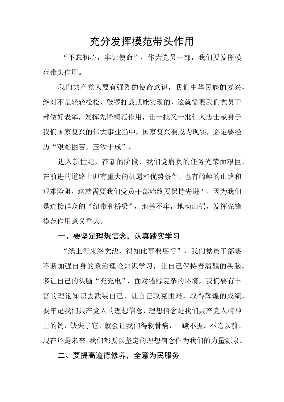 充分发挥模范带头作用党课讲稿和4篇心得体会.docx_第1页