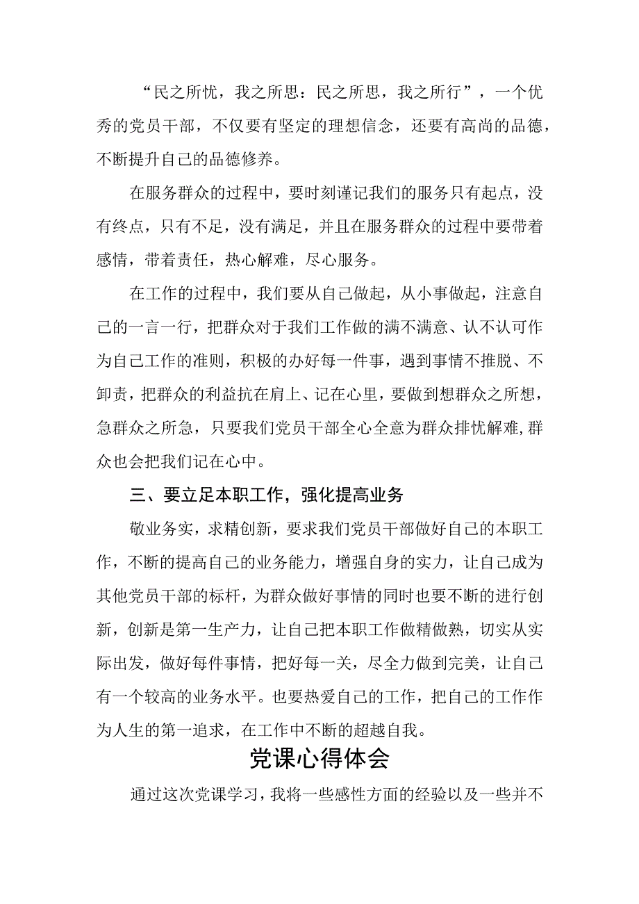 充分发挥模范带头作用党课讲稿和4篇心得体会.docx_第2页