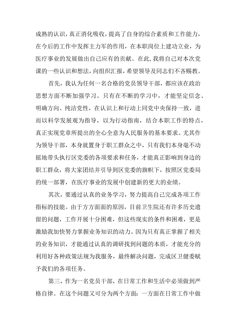 充分发挥模范带头作用党课讲稿和4篇心得体会.docx_第3页