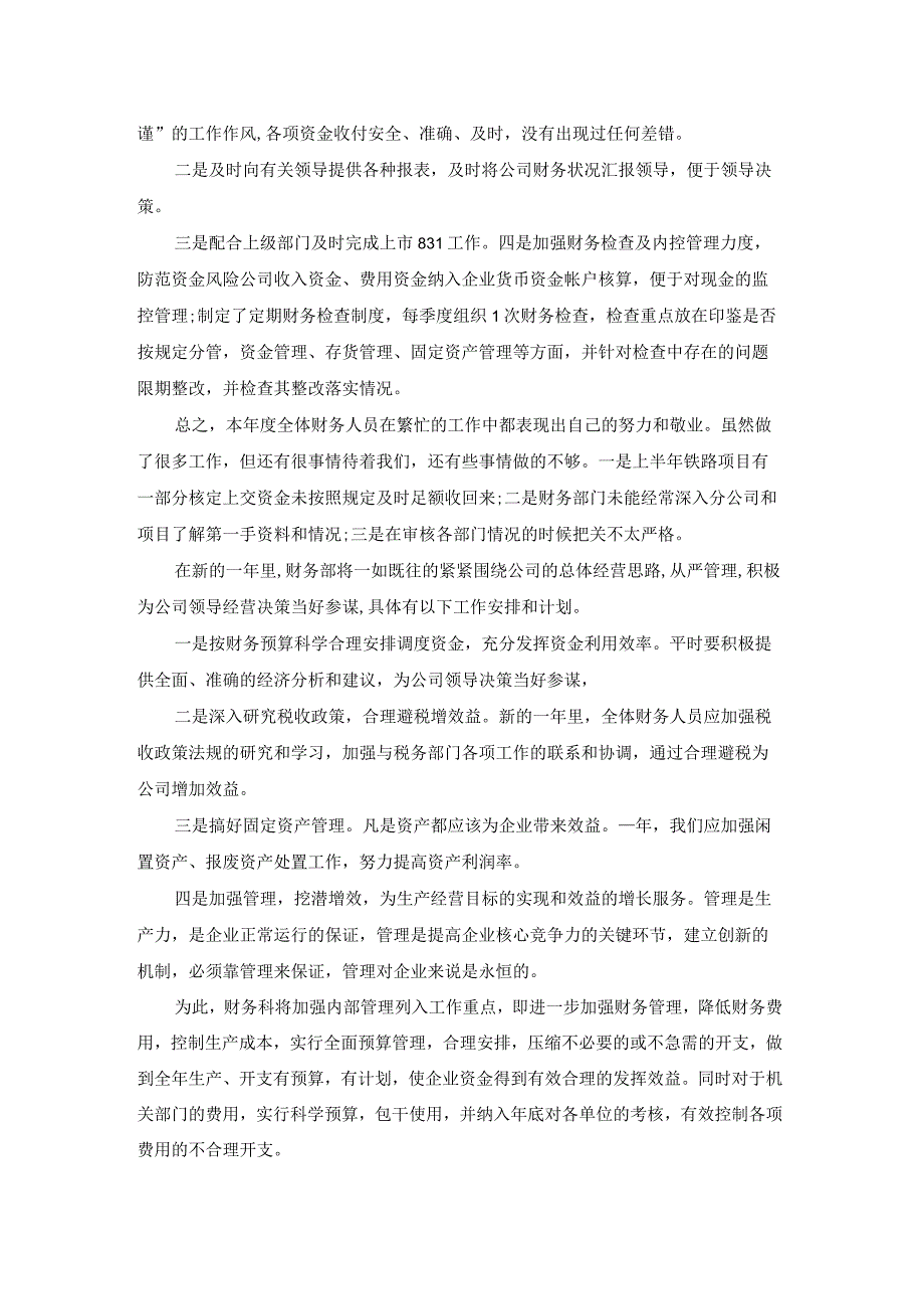 事业单位财务科岗位季度工作计划5篇.docx_第2页