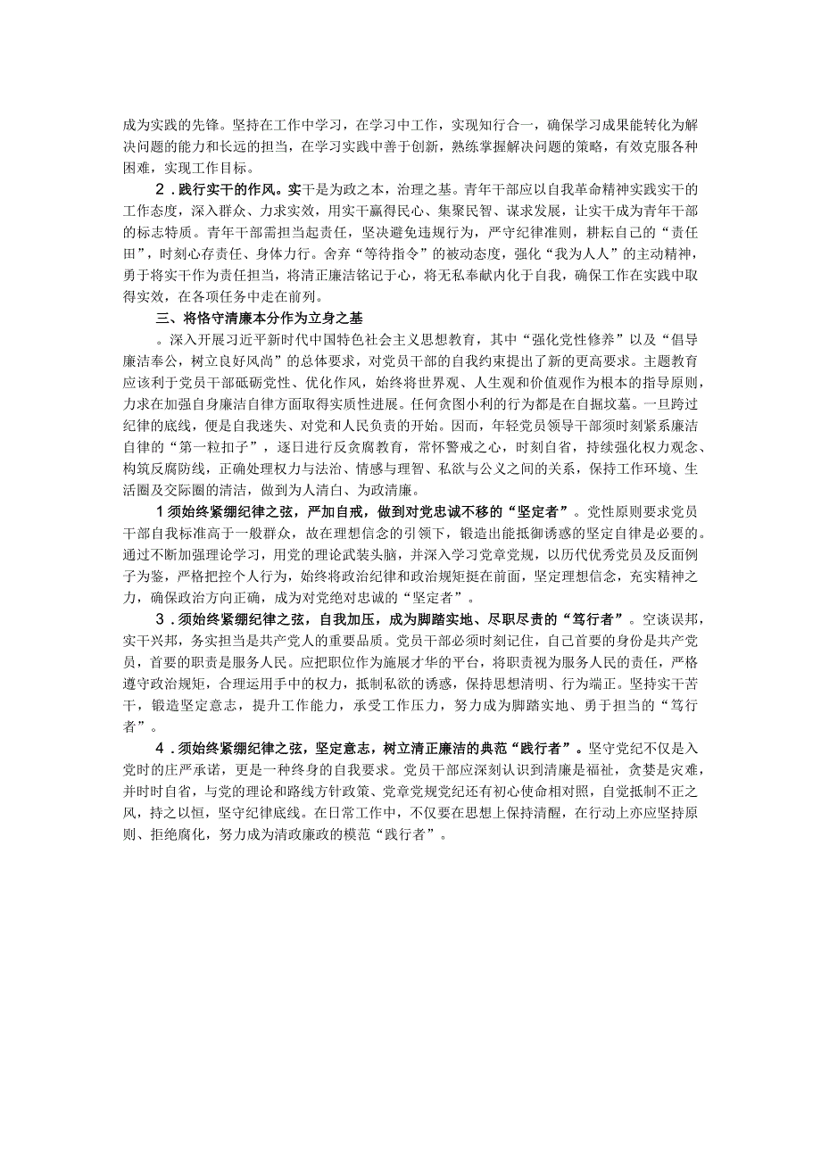 党课：努力成为忠诚、廉洁、有担当的新时代优秀干部.docx_第2页