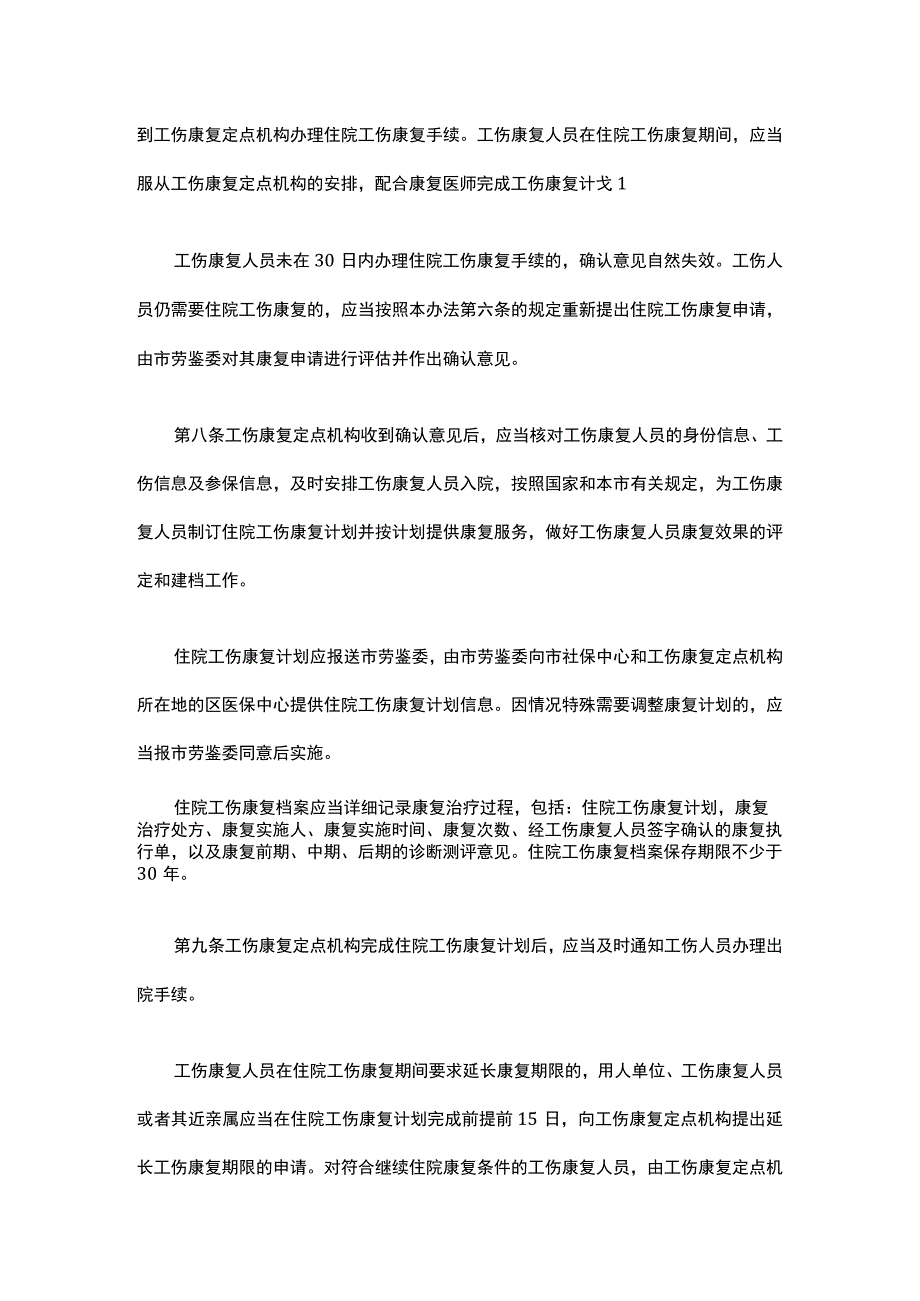 上海市工伤康复管理办法-全文及解读.docx_第3页