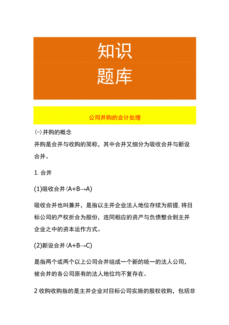 公司并购的会计处理.docx_第1页