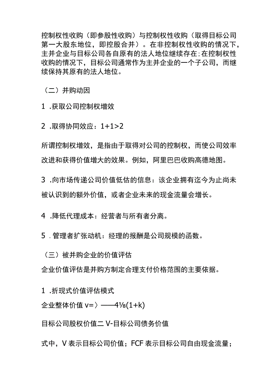 公司并购的会计处理.docx_第2页