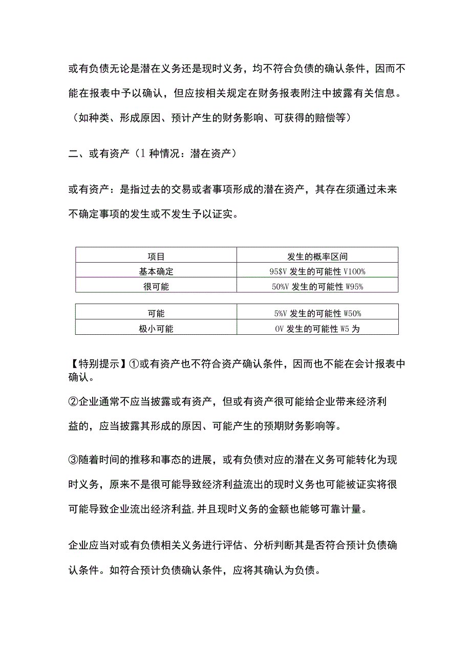 中级会计实务第十二章：或有事项.docx_第2页