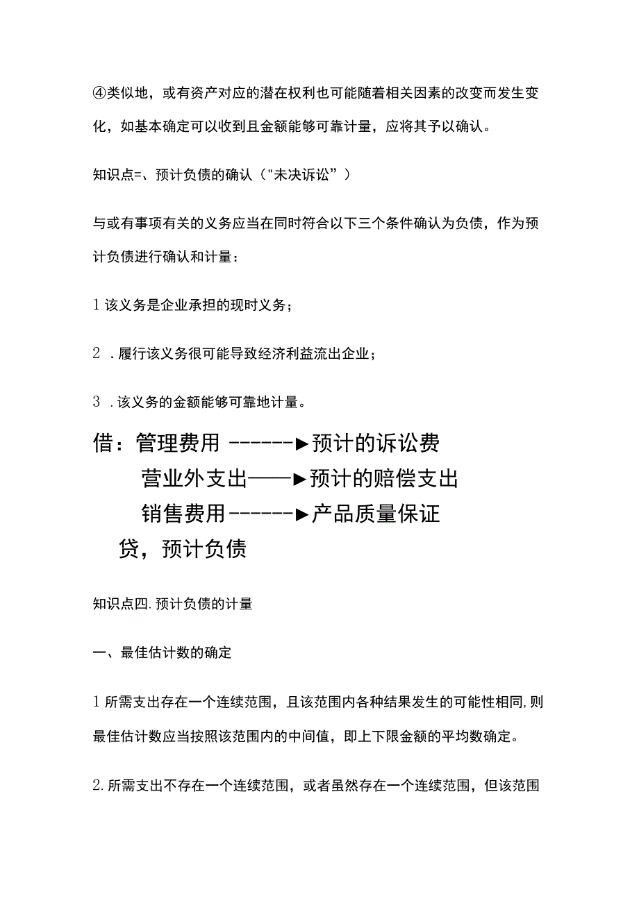 中级会计实务第十二章：或有事项.docx_第3页