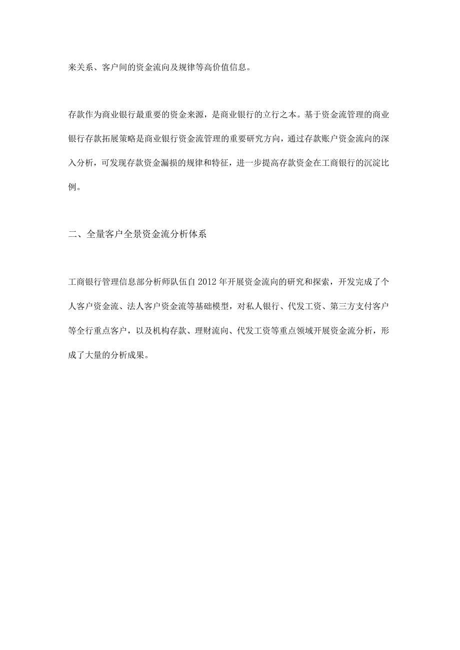 全量客户资金流分析体系建设与应用.docx_第2页