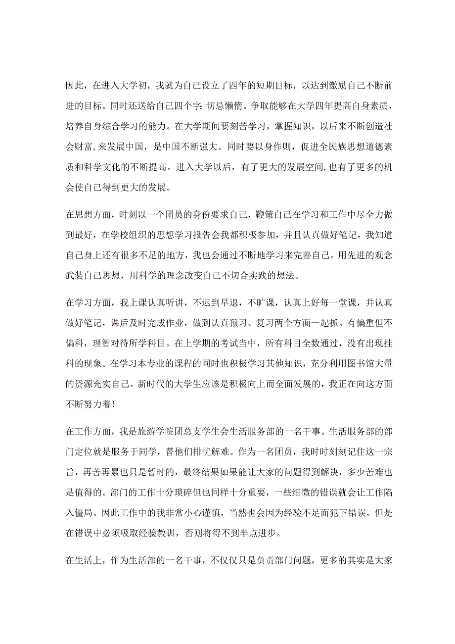 优秀团员申请书范文500_关于优秀团员申请书范文（最新7篇）.docx_第2页