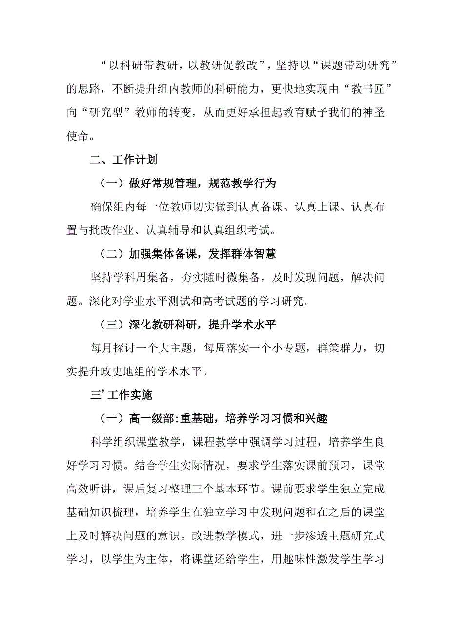 中学2023—2024学年人文教研组教学研究活动方案.docx_第2页