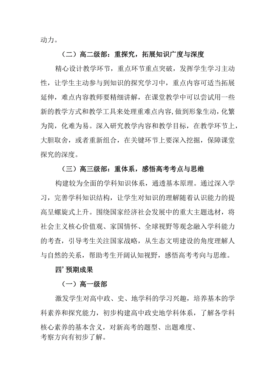 中学2023—2024学年人文教研组教学研究活动方案.docx_第3页