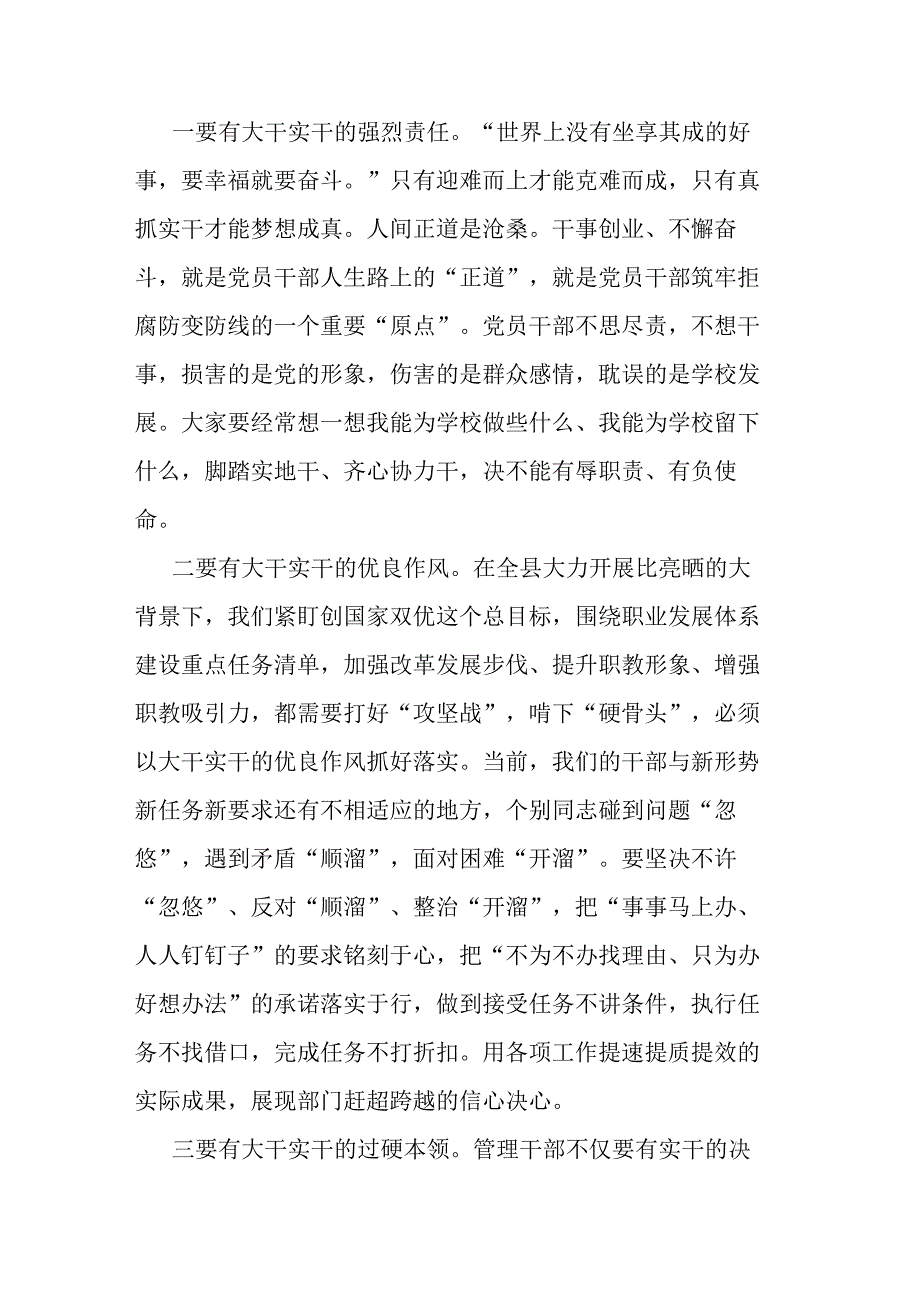 “加强纪律教育 培养纪律自觉”党风廉政专题党课讲稿.docx_第3页