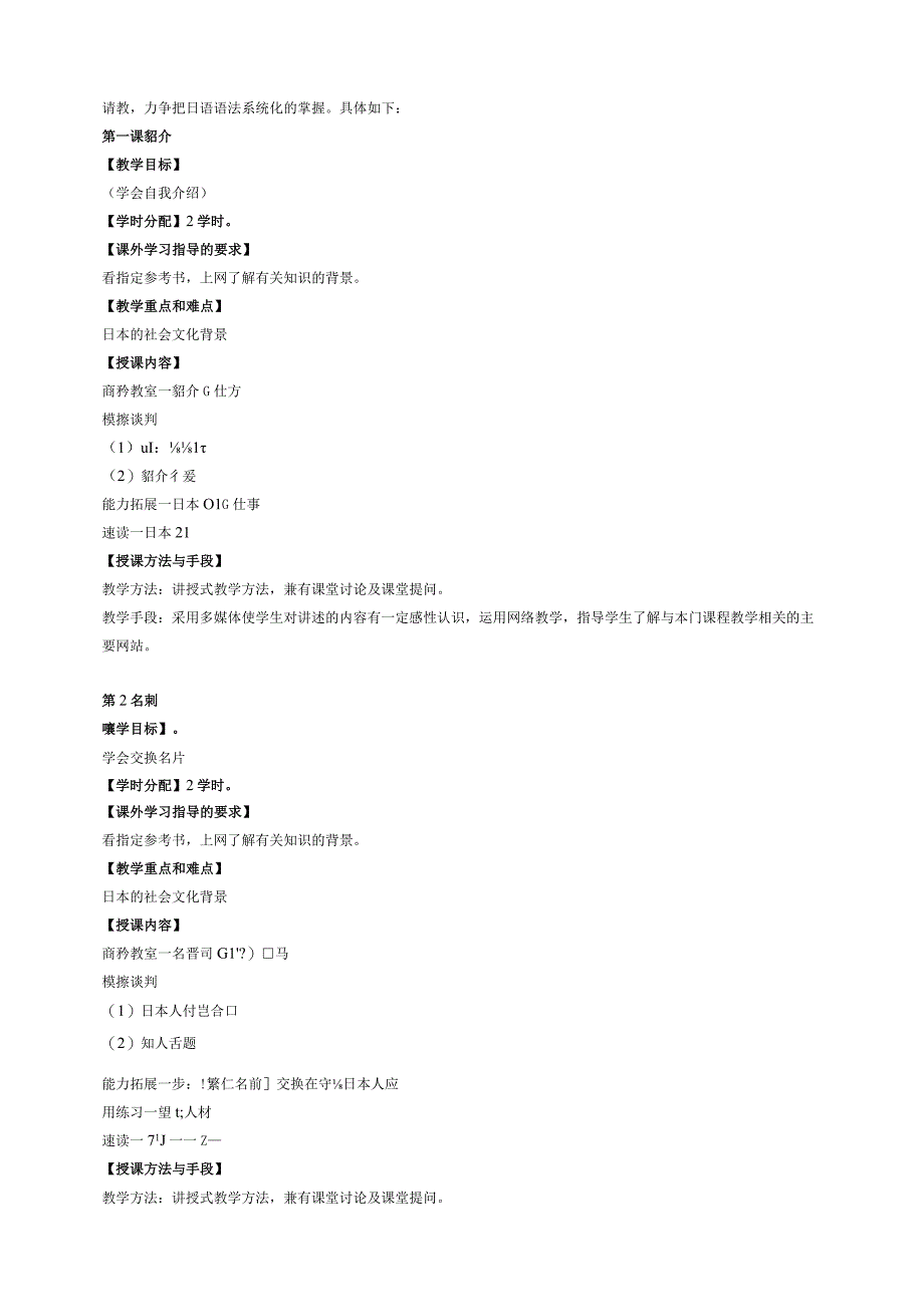 《商务日语谈判》课程教学大纲.docx_第2页