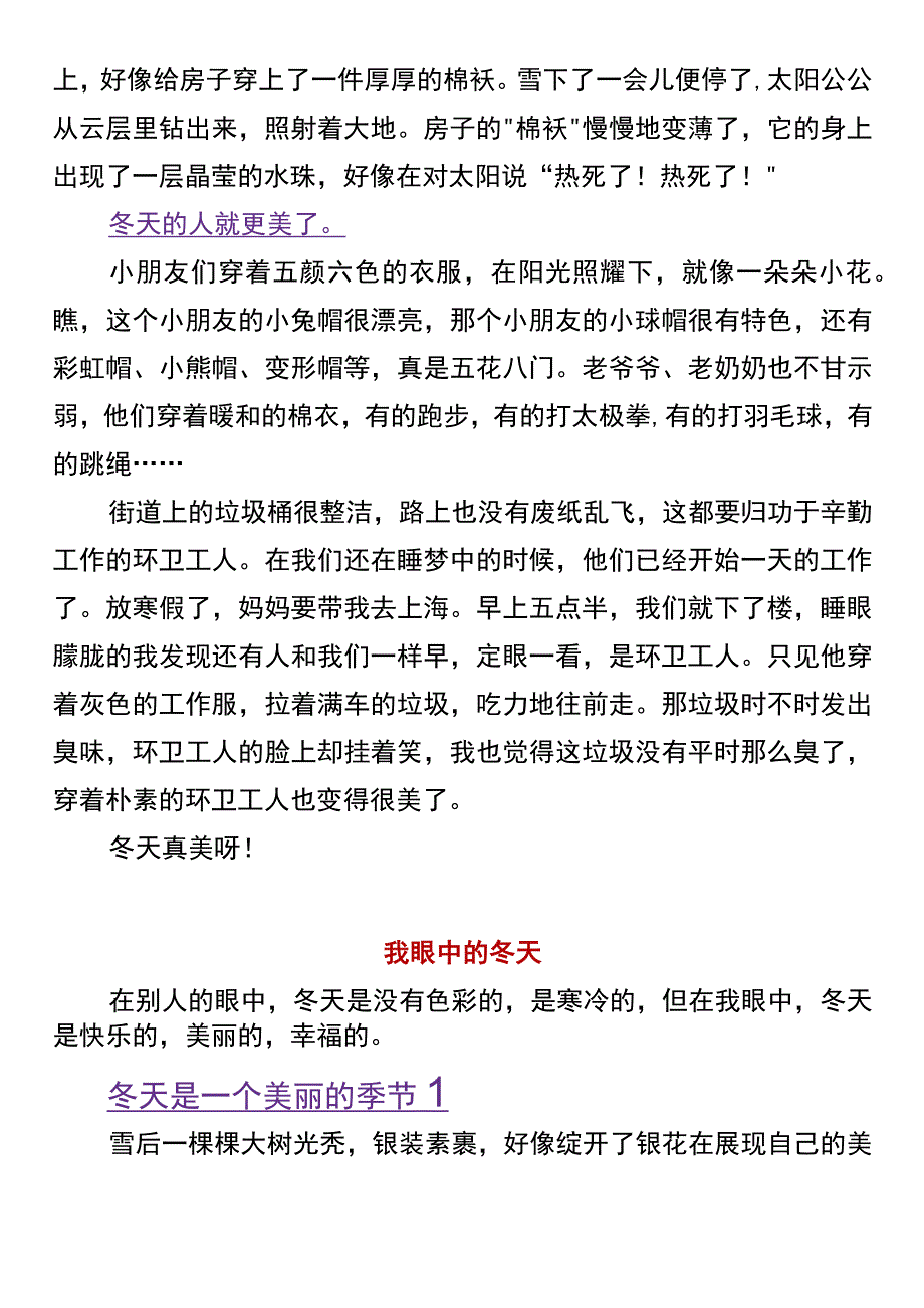 五年级必备描写冬天精选范文.docx_第2页