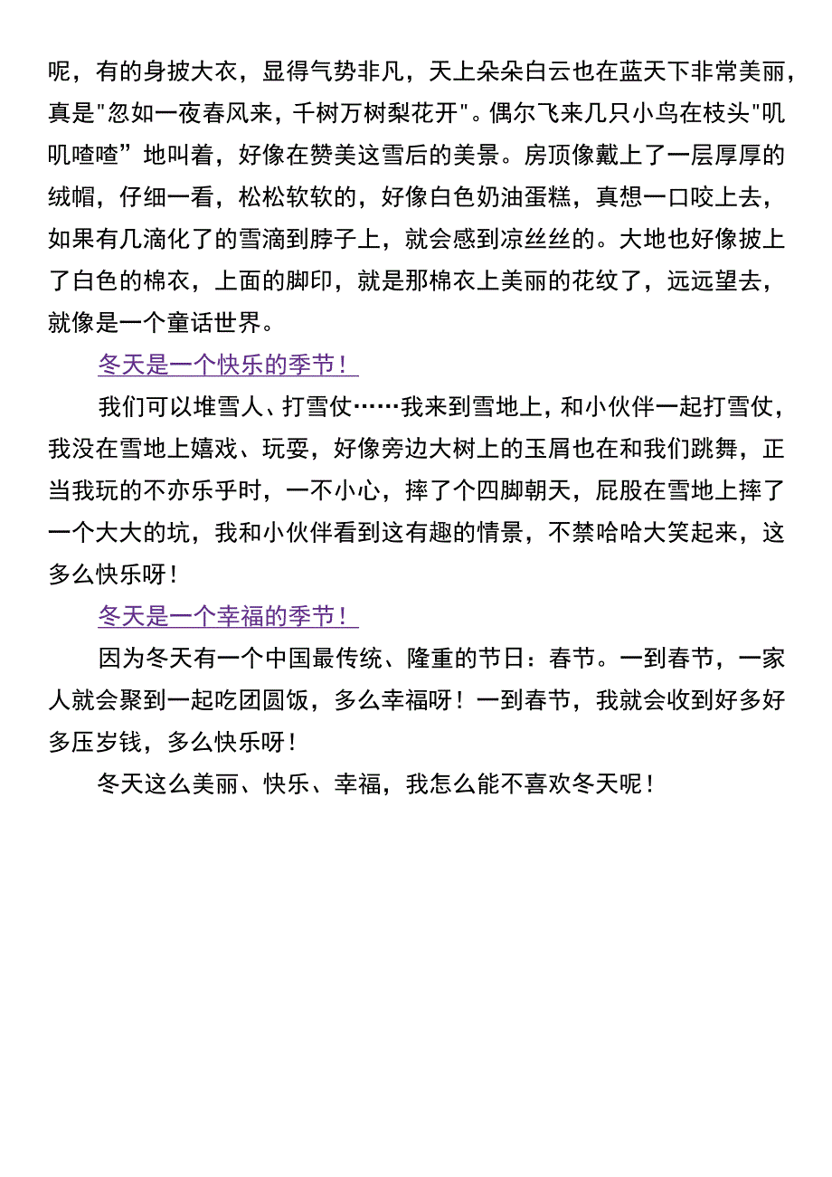 五年级必备描写冬天精选范文.docx_第3页