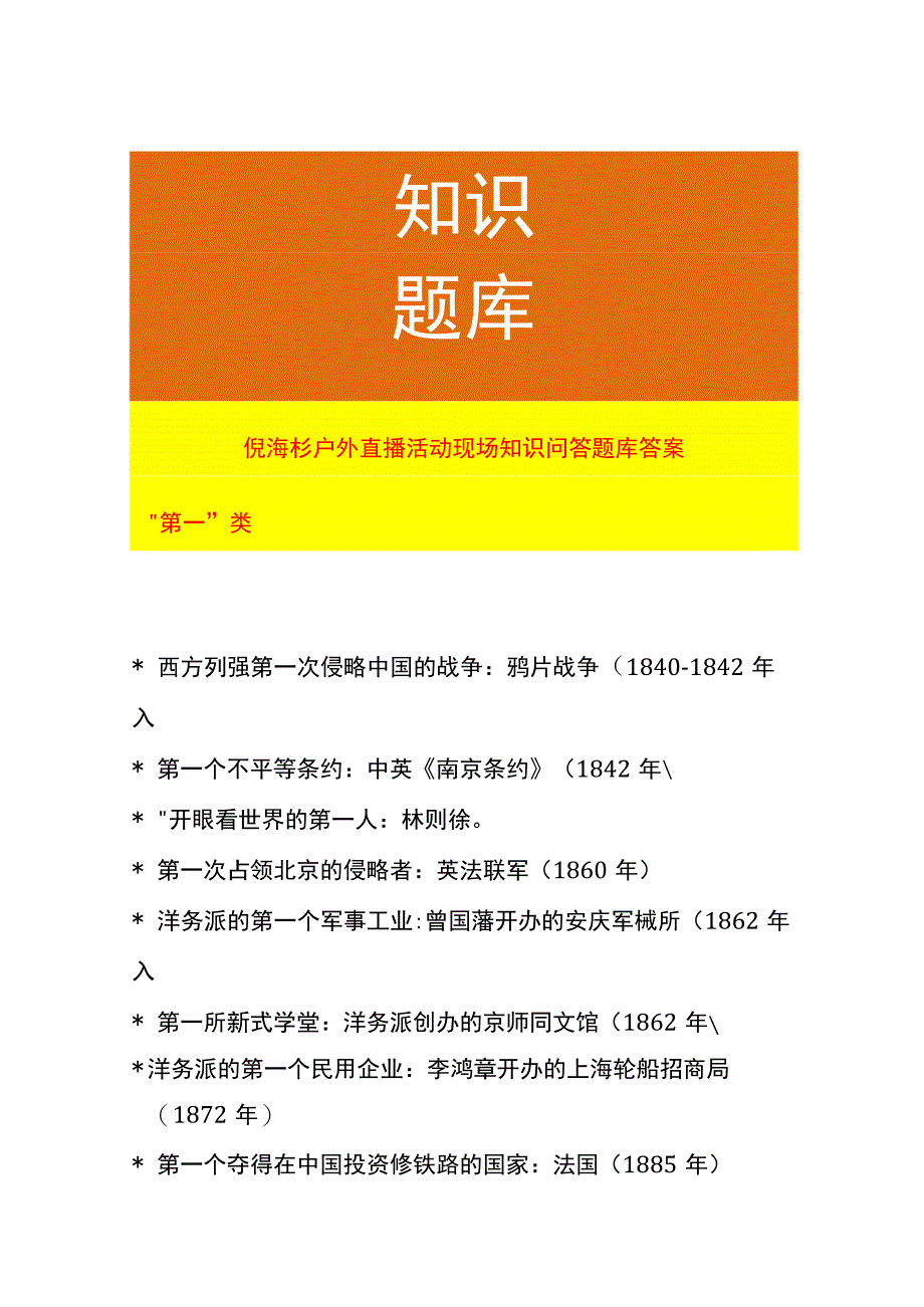 倪海杉户外直播活动现场知识问答题库答案.docx_第1页