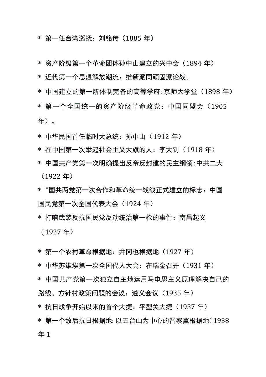 倪海杉户外直播活动现场知识问答题库答案.docx_第2页