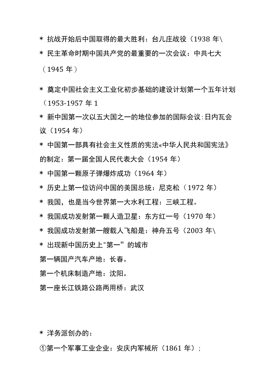 倪海杉户外直播活动现场知识问答题库答案.docx_第3页