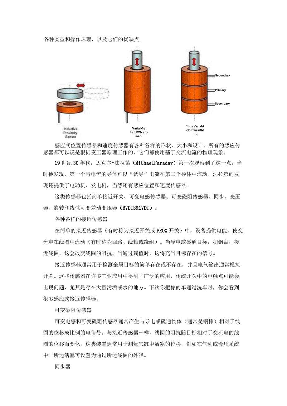 位置传感器的工作原理及类型.docx_第3页