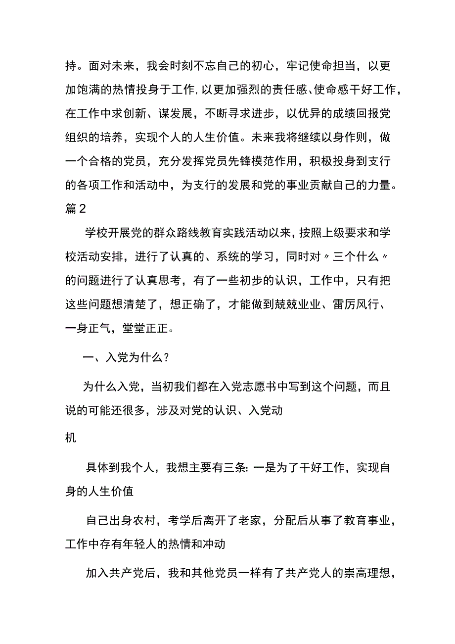 主题教育“三问”交流发言材料两篇.docx_第2页