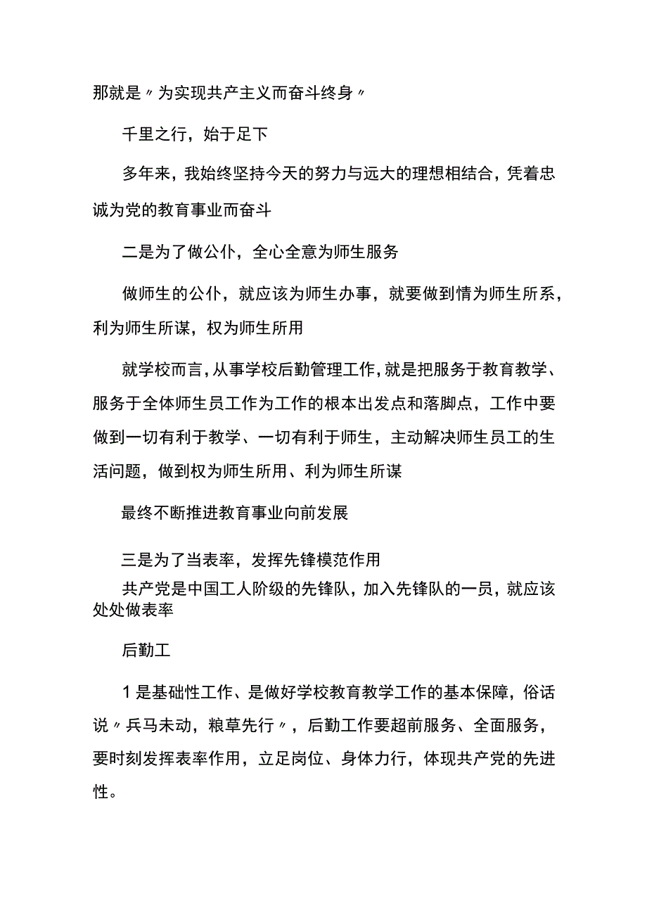 主题教育“三问”交流发言材料两篇.docx_第3页