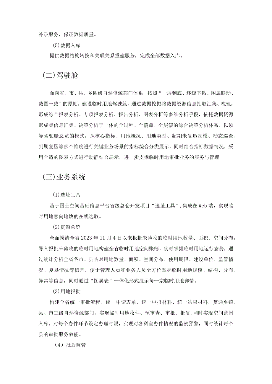 临时用地数字化应用——“X地智用-临时用地全链智治子场景”建设项目采购需求.docx_第3页