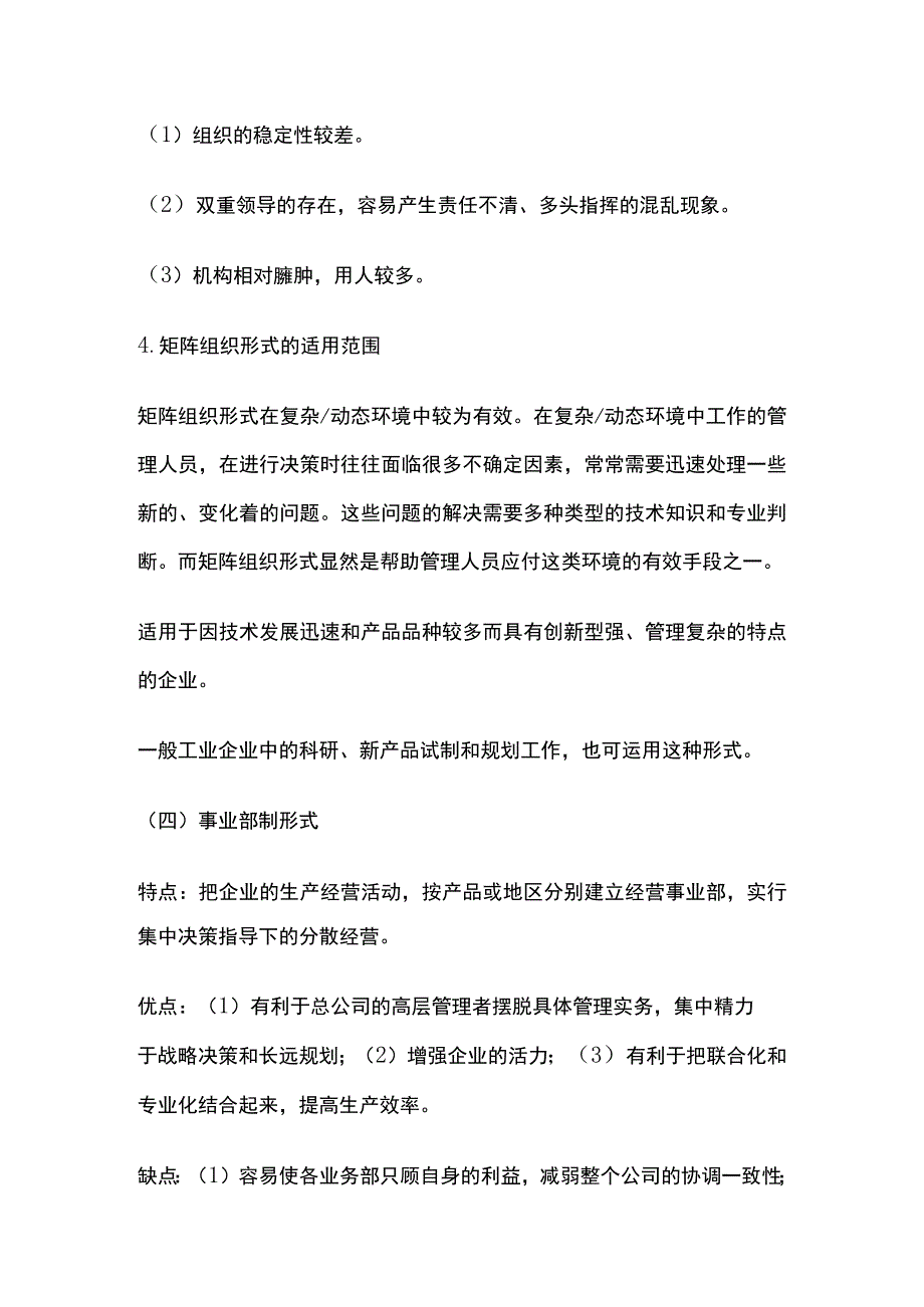 中级经济师《人力资源管理专业知识与实务》备考笔记.docx_第1页