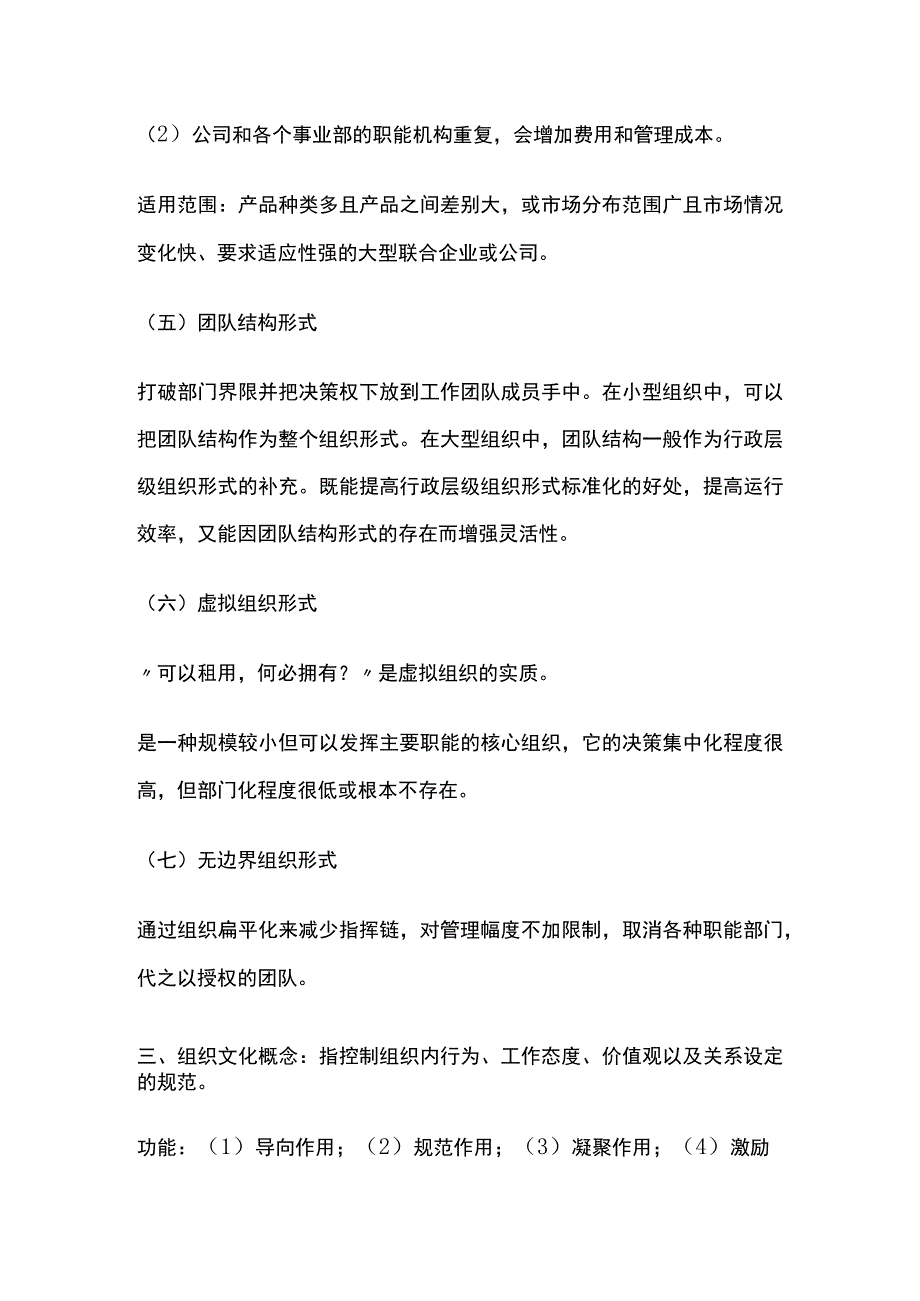 中级经济师《人力资源管理专业知识与实务》备考笔记.docx_第2页