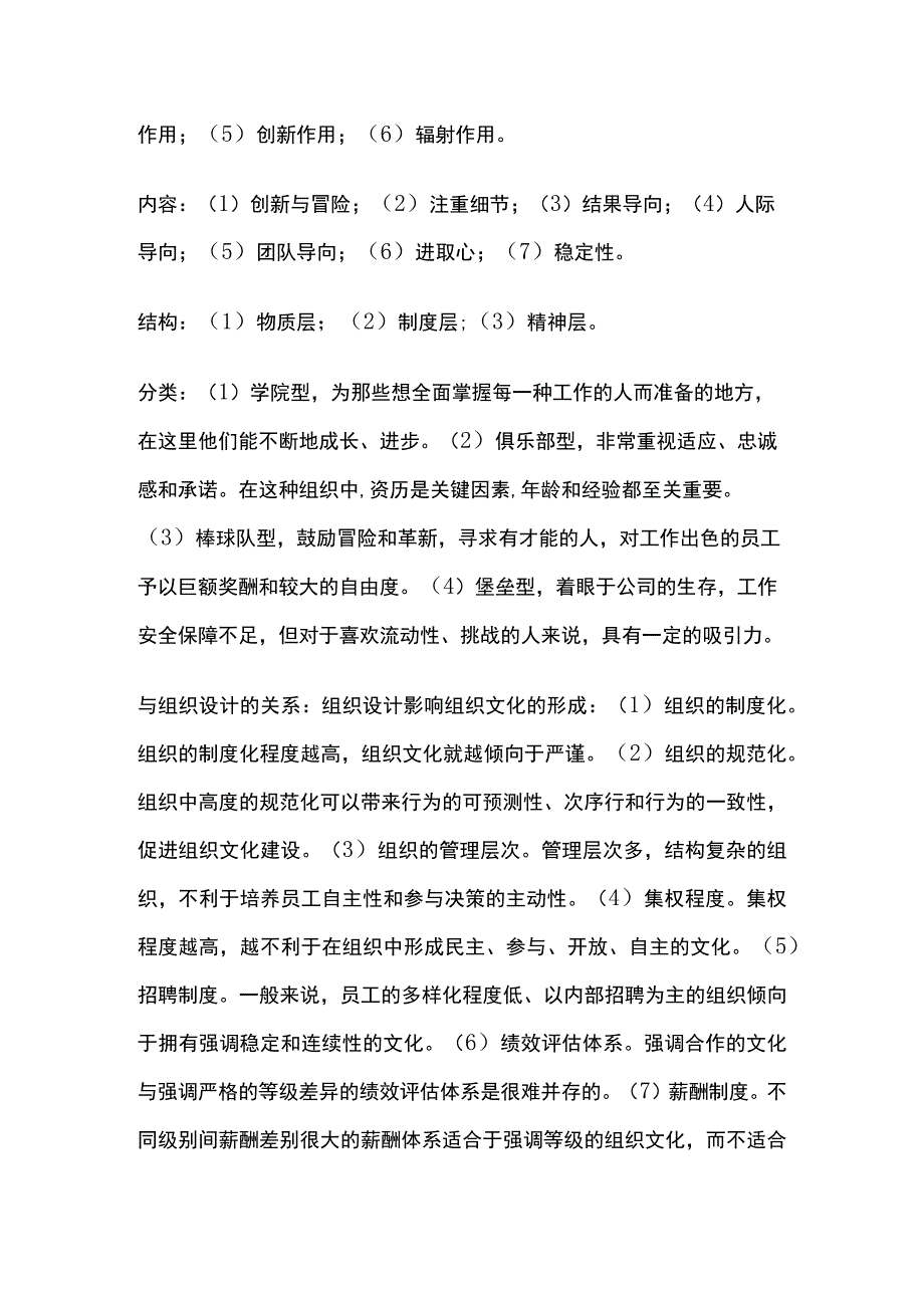 中级经济师《人力资源管理专业知识与实务》备考笔记.docx_第3页