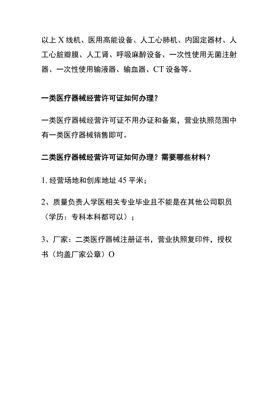 一类二类三类医疗器械许可证申请流程.docx_第2页