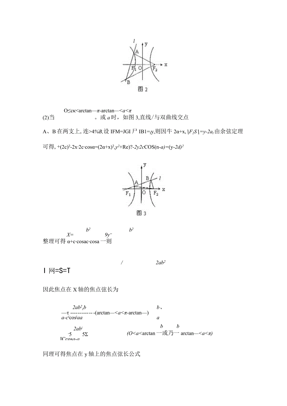 [寒假]圆锥曲线的焦点弦长新解.docx_第3页