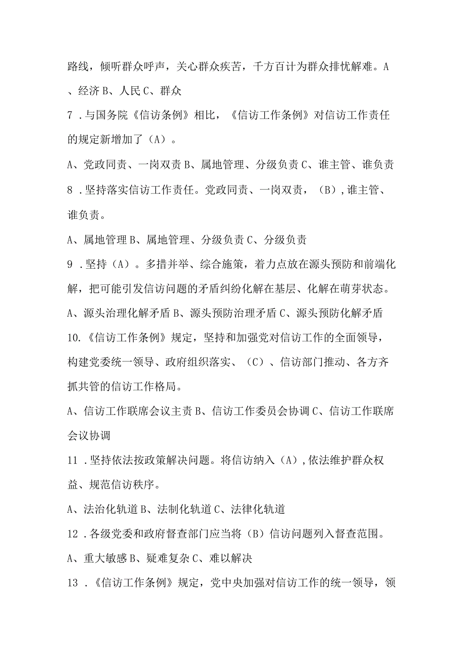 《信访工作条例》150题及答案.docx_第2页