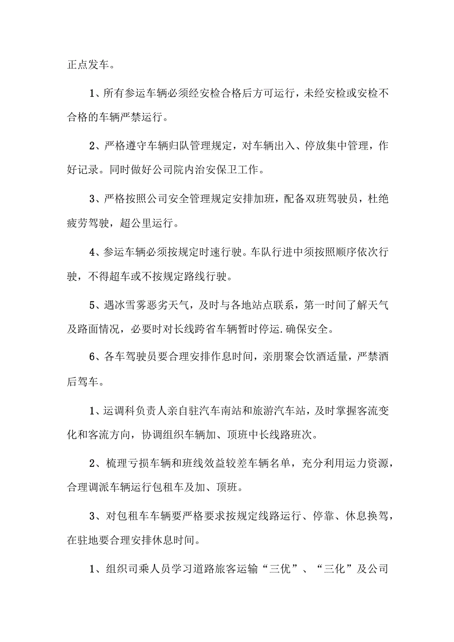 公交公司安全工作计划三篇.docx_第2页