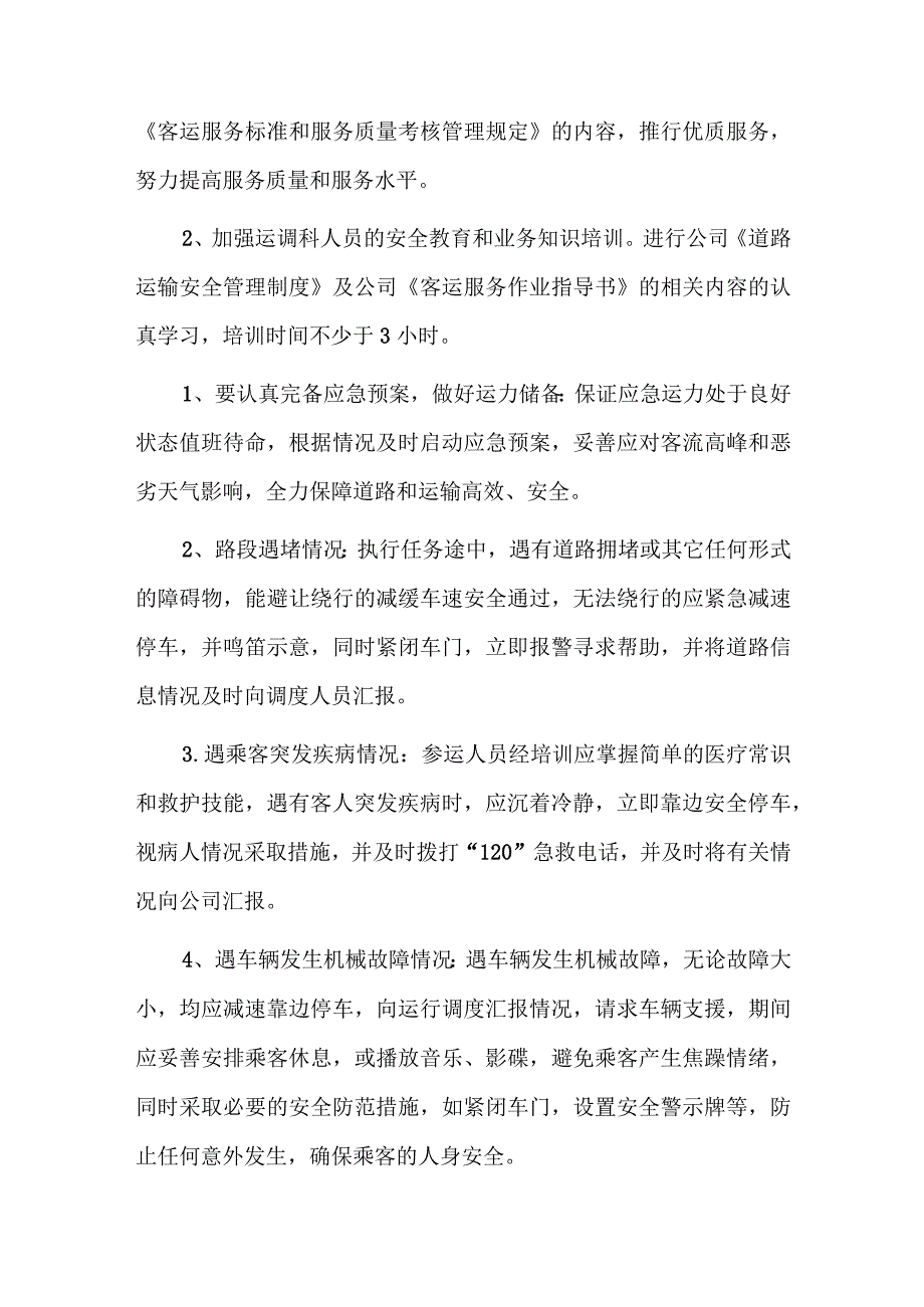 公交公司安全工作计划三篇.docx_第3页