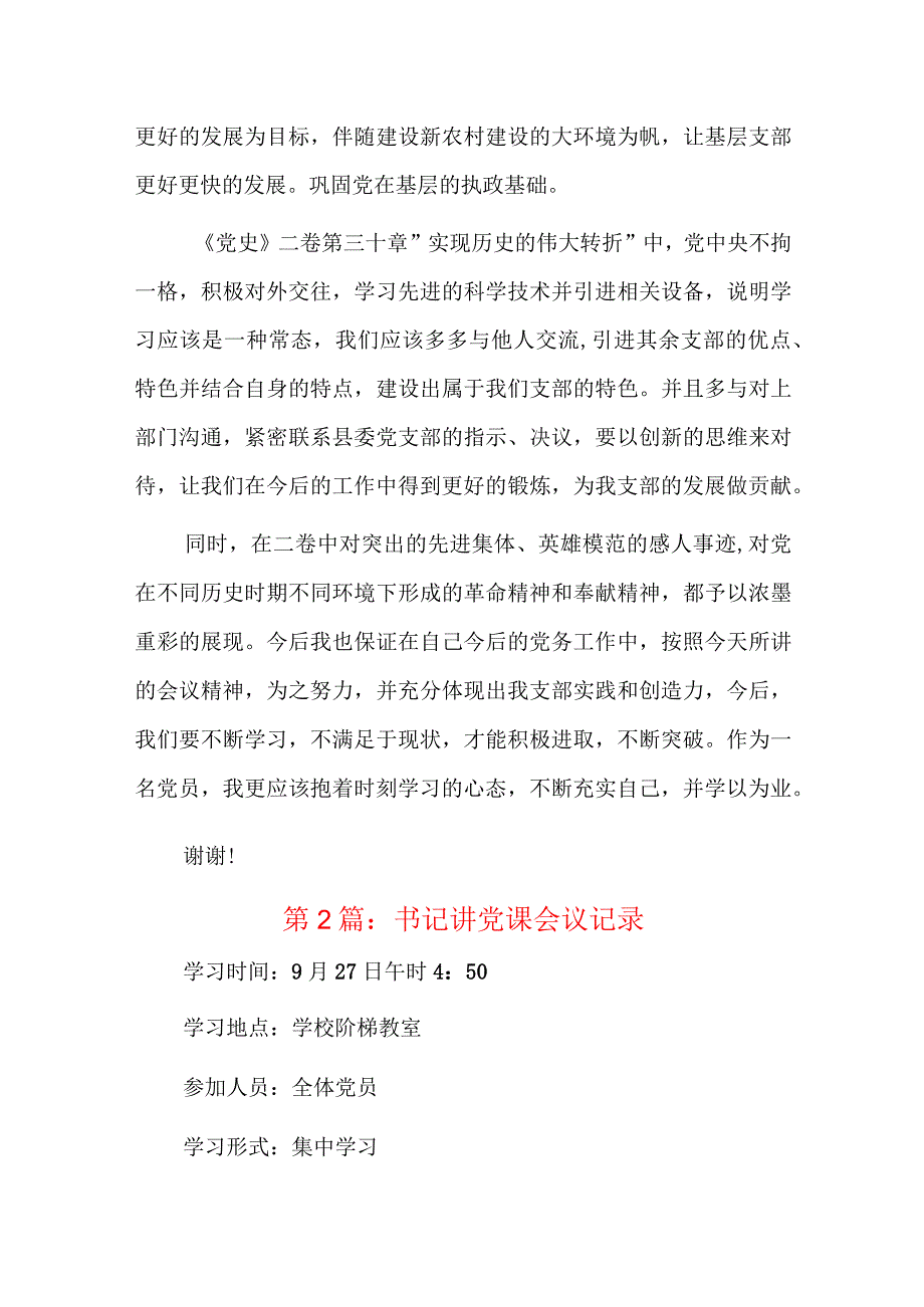 书记讲党课会议记录六篇.docx_第2页