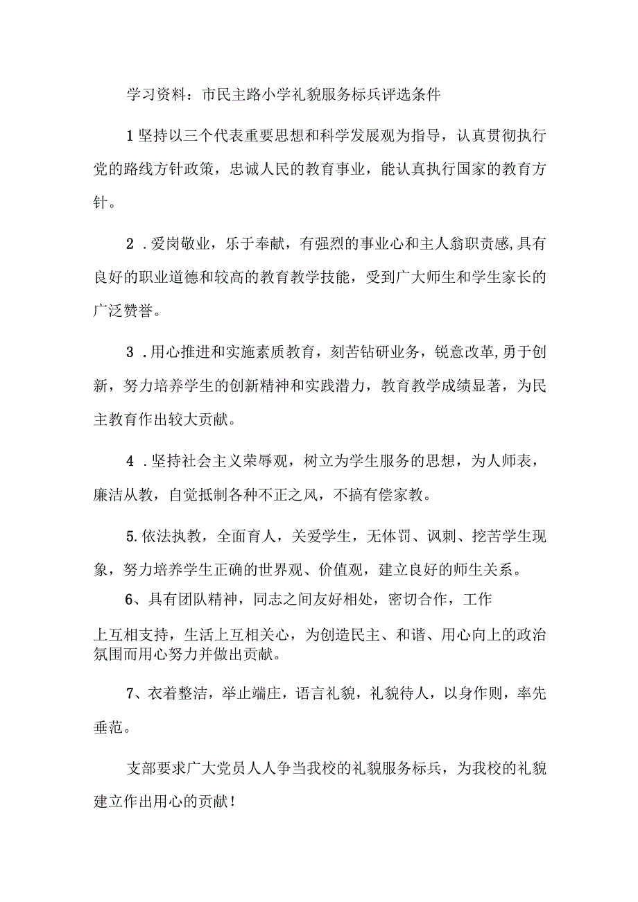 书记讲党课会议记录六篇.docx_第3页