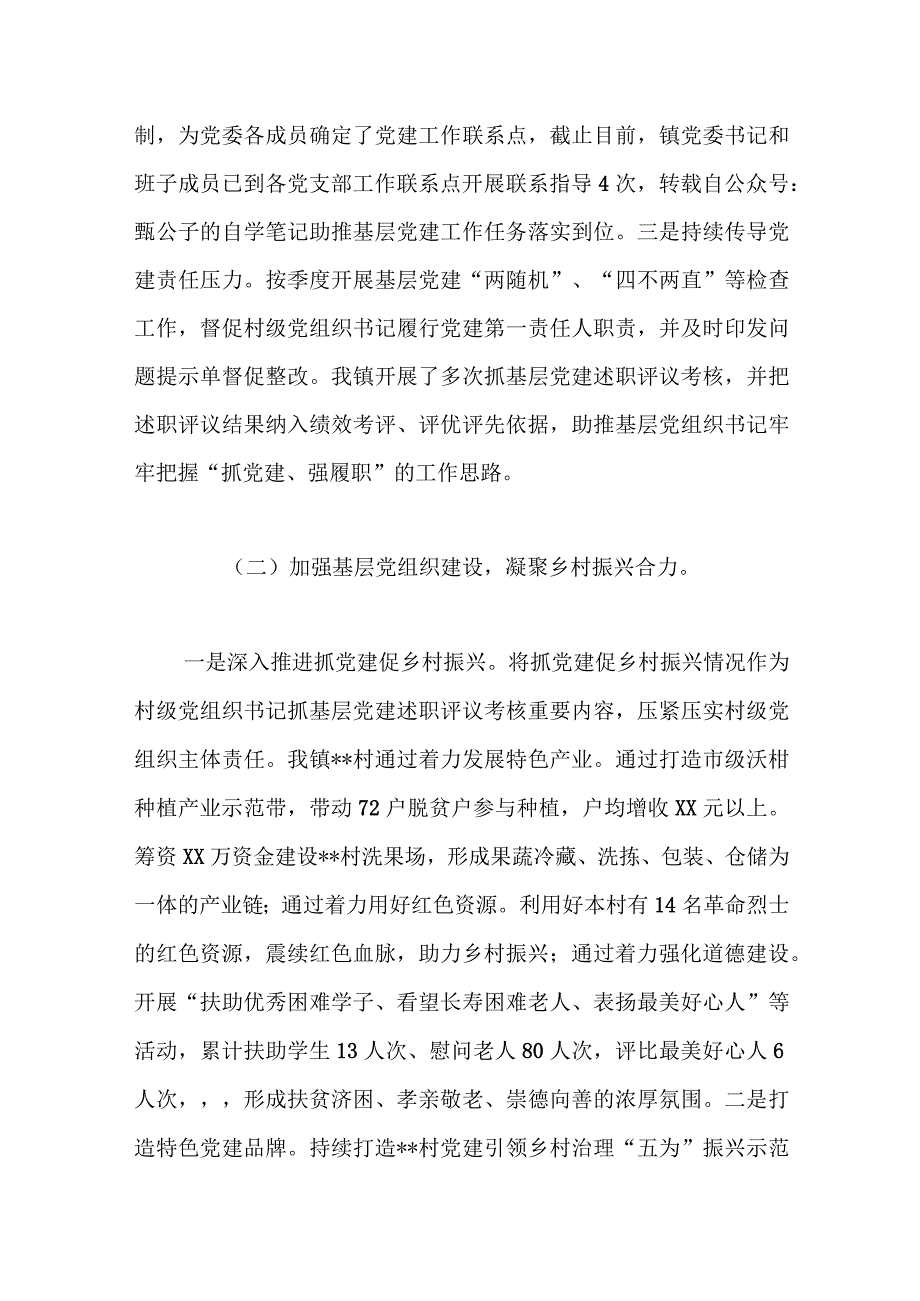 党组织书记抓基层党建工作述职报告.docx_第2页