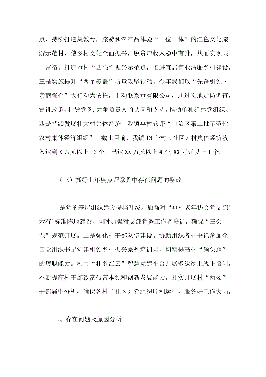 党组织书记抓基层党建工作述职报告.docx_第3页