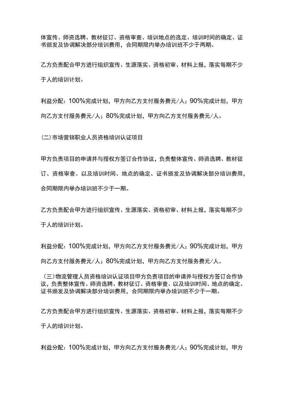 人才发展合作协议 标准模板.docx_第2页