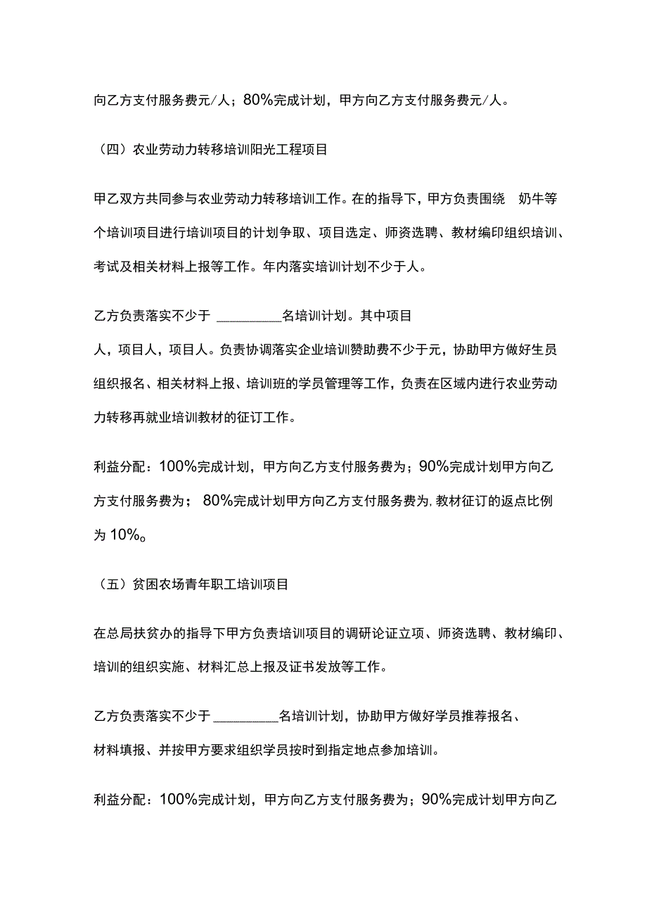 人才发展合作协议 标准模板.docx_第3页