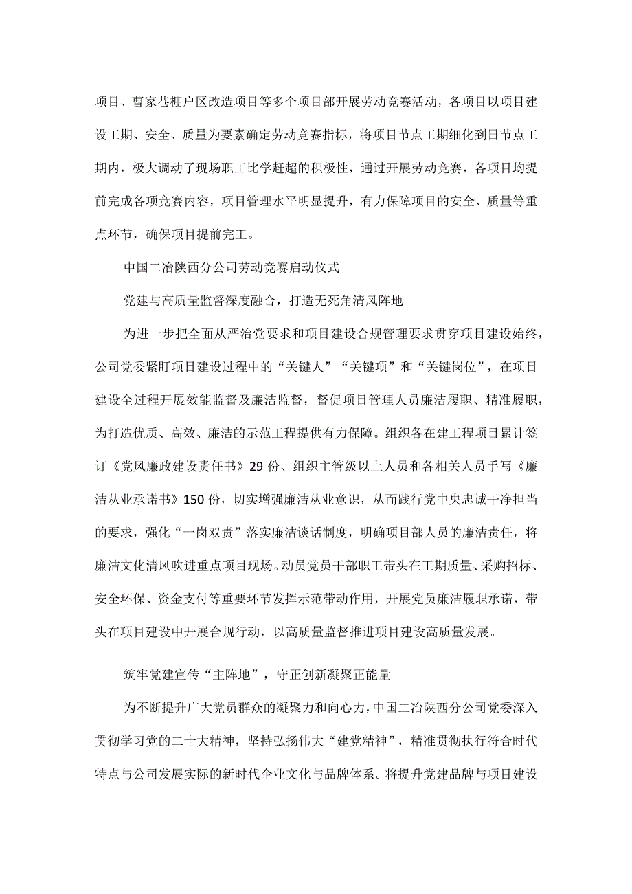 党建引领赋能助推高质量发展全文.docx_第2页