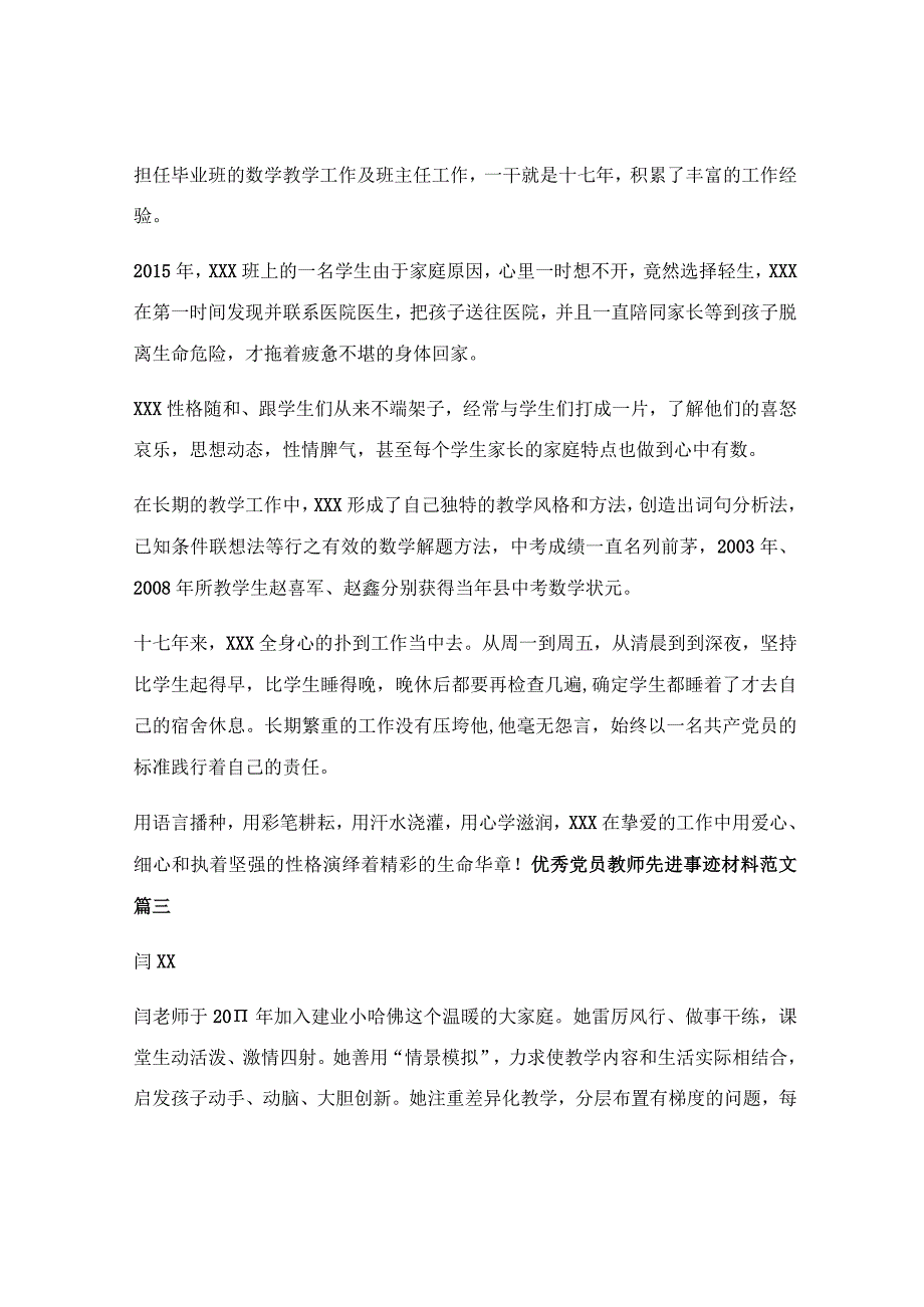 优秀教师党员先进事迹材料（优秀4篇）.docx_第2页